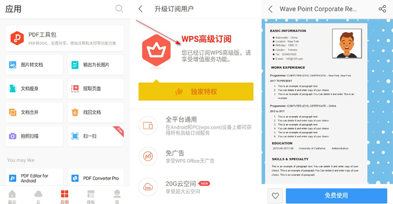 安卓 WPS Office v18.6.0  解锁高级版 Google Play-星云科技 adyun.org