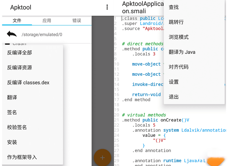 图片[2]-安卓反汇编神器 Apktool M v2.4.0-230207-星云科技 adyun.org