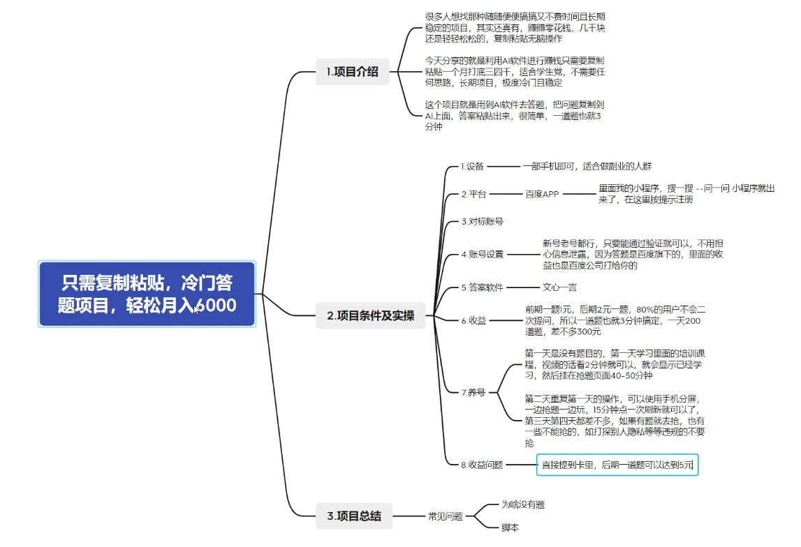 图片[2]-只需复制粘贴，冷门答题项目，轻松月入 6000-星云科技 adyun.org