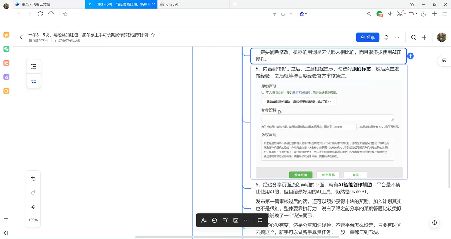 百度新回享计划：写经验领红包，一条 3~5 块，简单易上手长期稳定