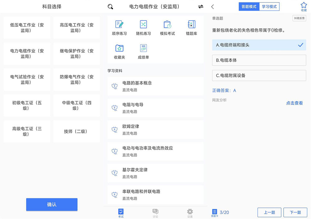 安卓 电工考试 v2.3.0 去广告纯净版-星云科技 adyun.org