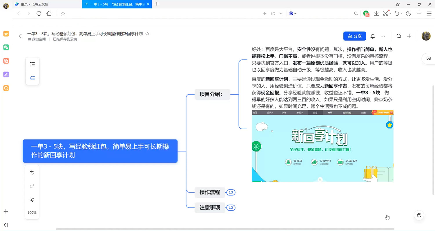 百度新回享计划：写经验领红包，一条 3~5 块，简单易上手长期稳定