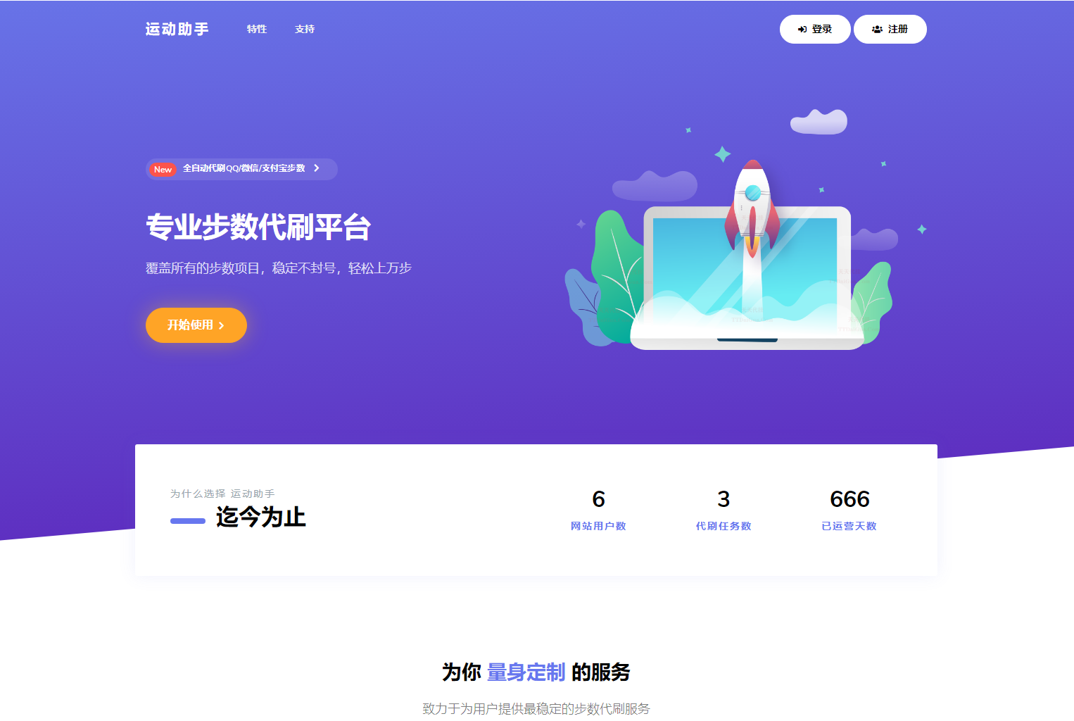 急速暴走小米运动自动刷步卡密版 PHP 源码-星云科技 adyun.org