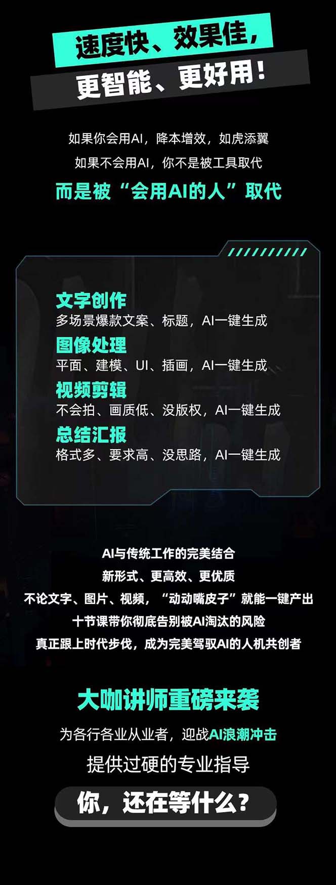 AIGC 全能特训营第 3 期：一次掌握 14 大主流 AI 工具，AI 工具通识，一网打尽