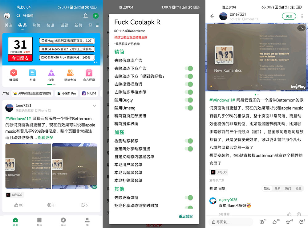 Xposed「FuckCoolapkR」v1.16.4 酷安去广告 XP 模块-星云科技 adyun.org