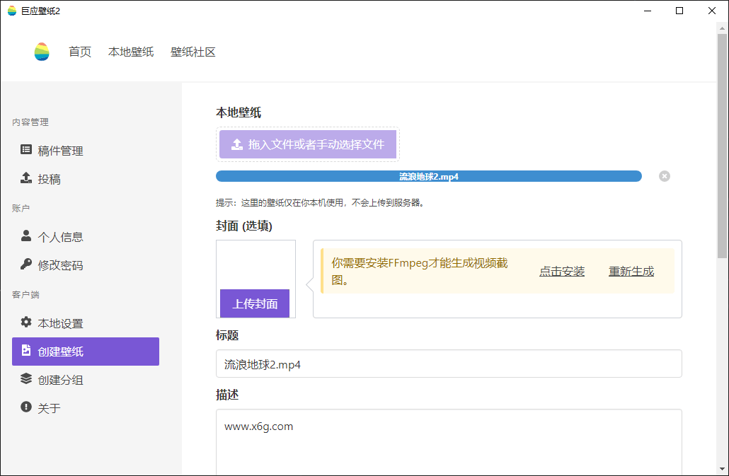 开源动态壁纸软件 巨应壁纸 2 v2.5.11.10 流浪地球 2 桌面动态壁纸-星云科技 adyun.org