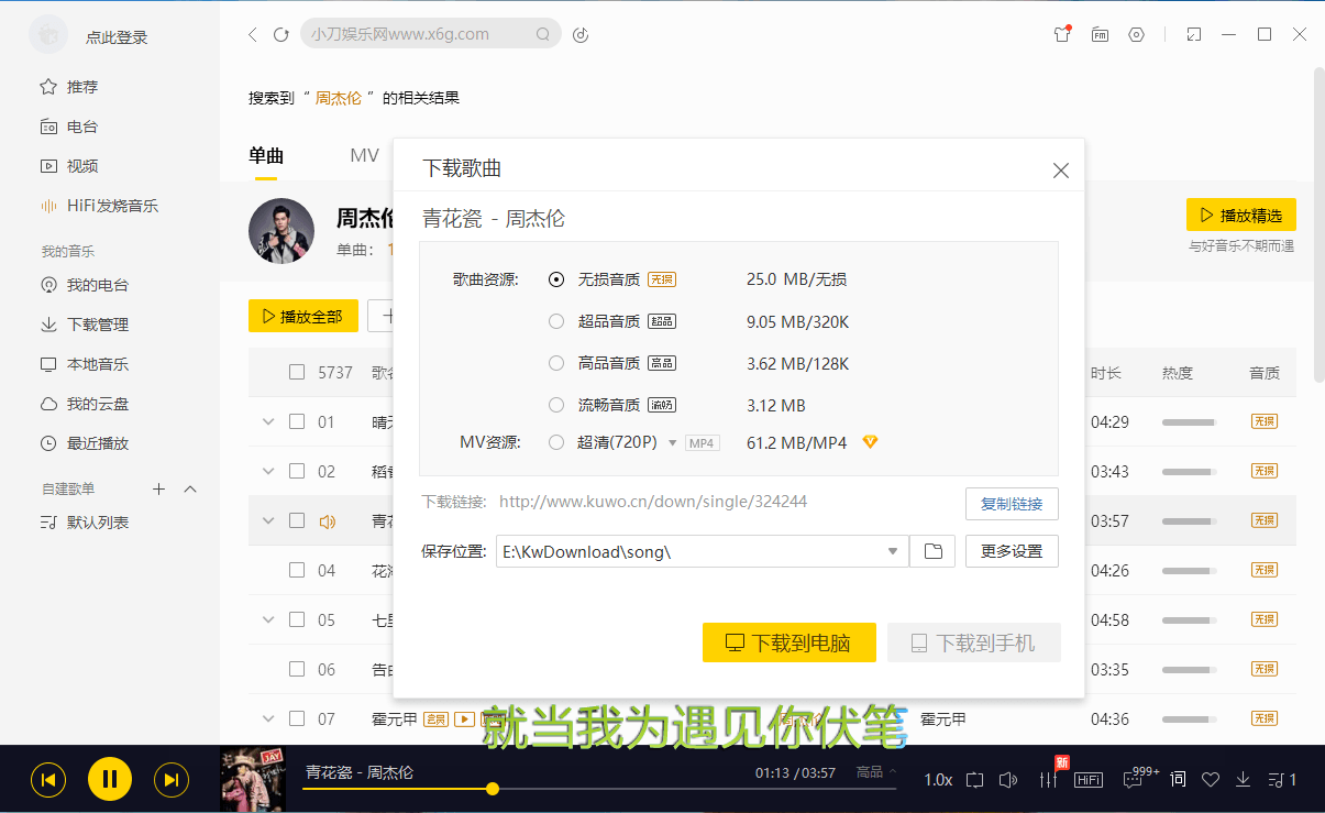 酷我音乐 v9.2.0.0 去广告解锁 VIP 版-星云科技 adyun.org