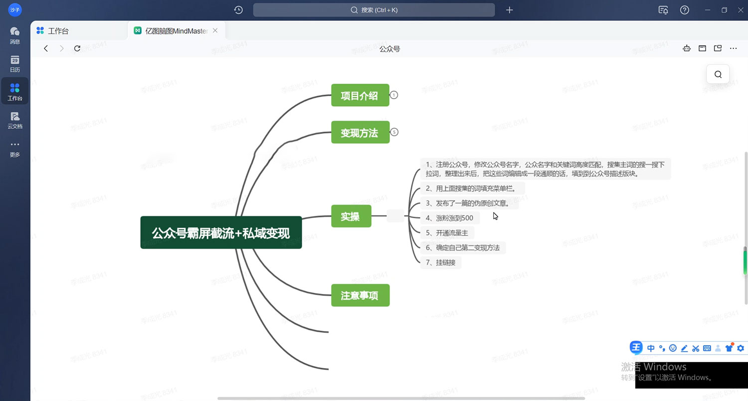 公众号霸屏截流玩法拆解：私域多渠道变现玩法，日入过千