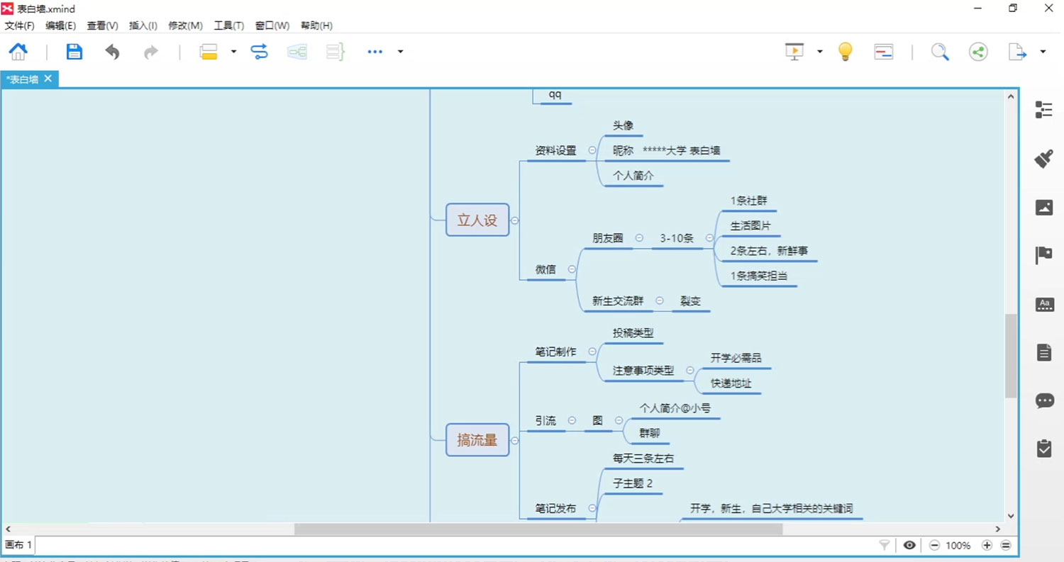 校园表白墙，恋爱社群玩法拆解，一个月轻松 1w+