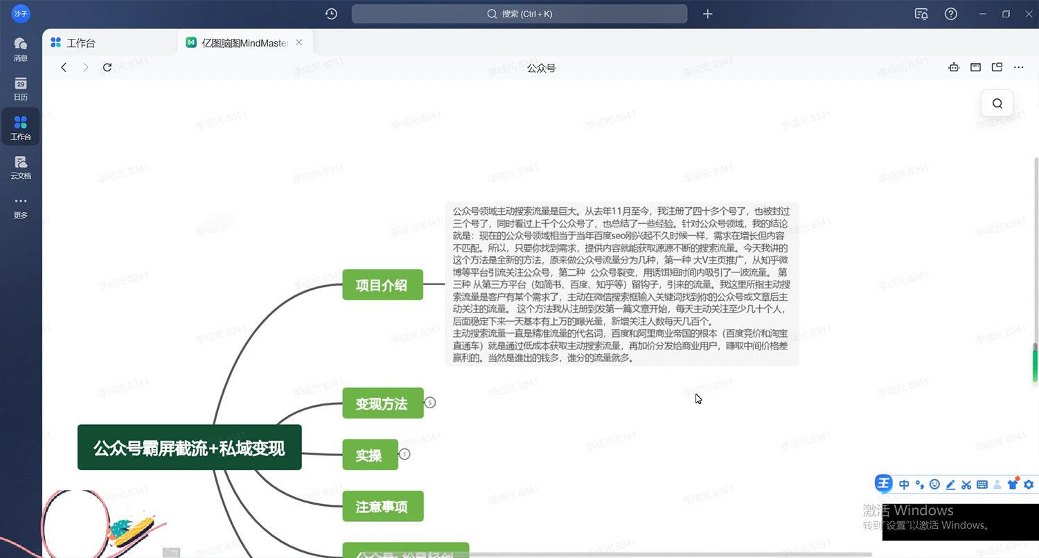 公众号霸屏截流玩法拆解：私域多渠道变现玩法，日入过千