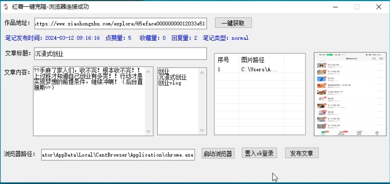 图片[2]-红薯克隆，一键复制别人文章发布-星云科技 adyun.org