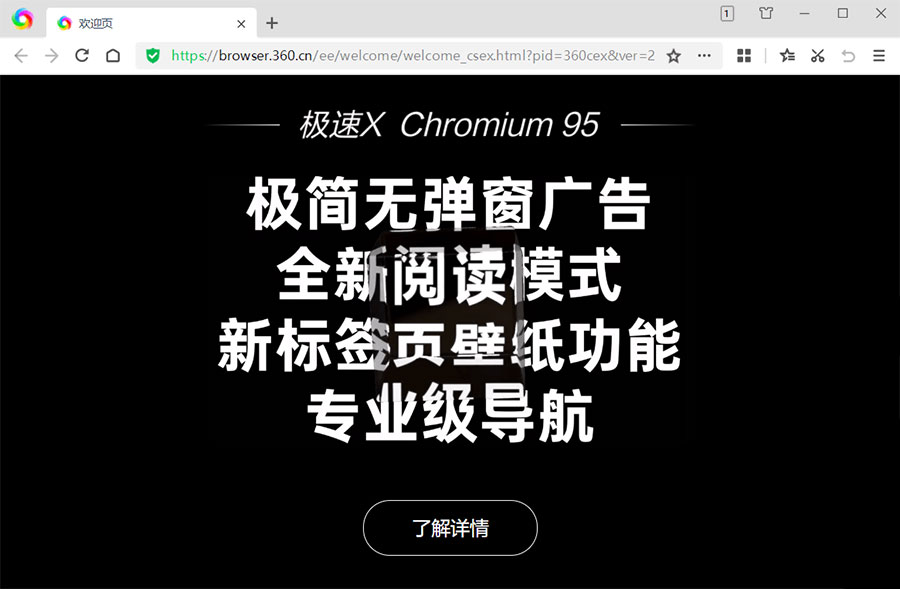 360极速浏览器X v22.1.1019.64 绿色便携版-星云科技 adyun.org