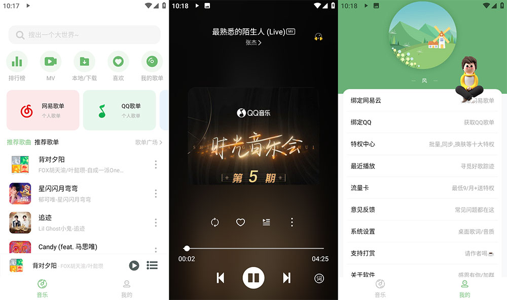 安卓 Soul音 v2.7.5 纯净版 免费音乐下载试听-星云科技 adyun.org