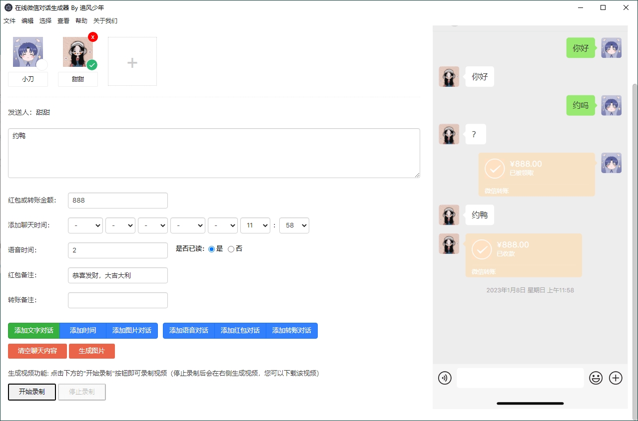 在线微信对话生成器 微信聊天记录生成工具