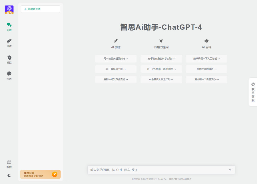 智思 AI 助手去授权版源码 ChatGPT 小程序 H5 端 v2.0.3-星云科技 adyun.org