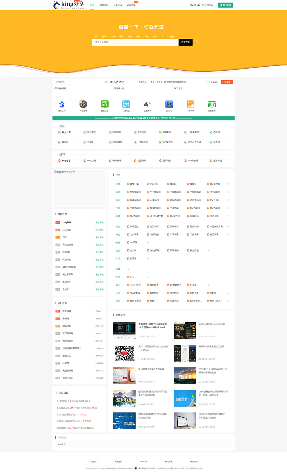 新版技术导航系统源码 DEDECMS 内核 附带全站数据-星云科技 adyun.org