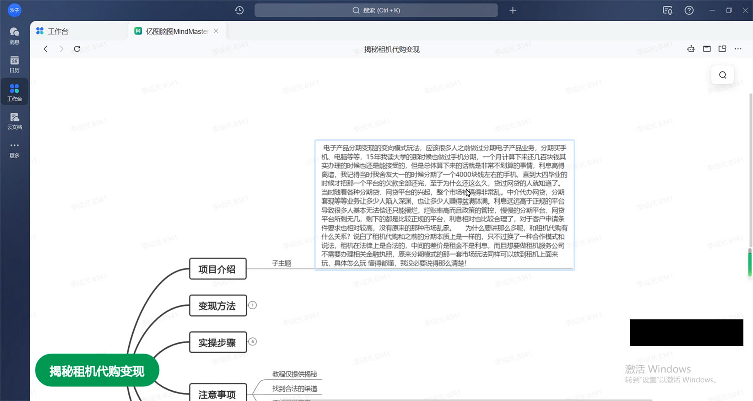 仅揭秘：以租代购变现，月入 10W+ 是怎么做到的