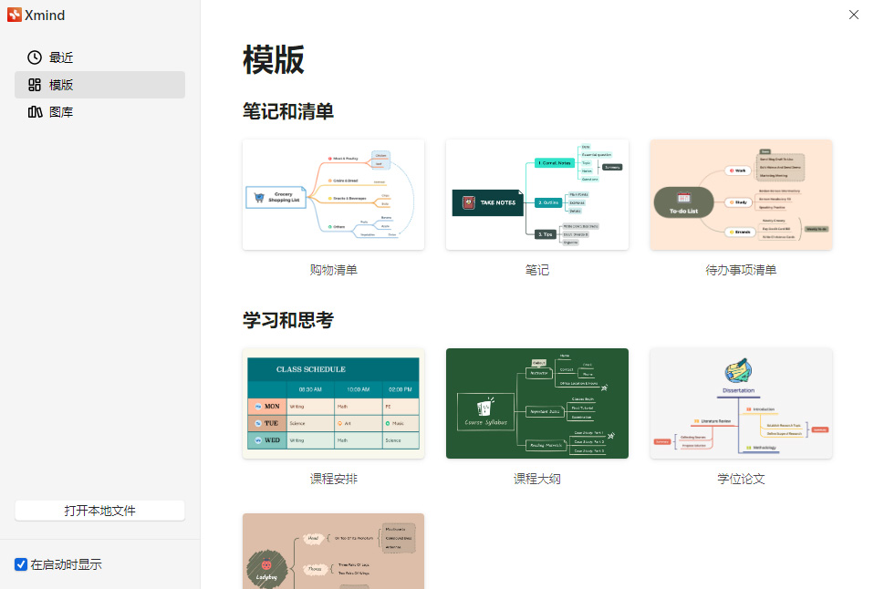 思维导图 XMind 2022 v22.11.2556 解锁专业版-星云科技 adyun.org