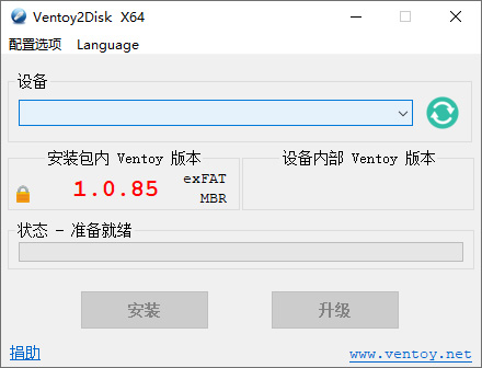 U盘启动制作工具 Ventoy v1.0.86 中文版-星云科技 adyun.org