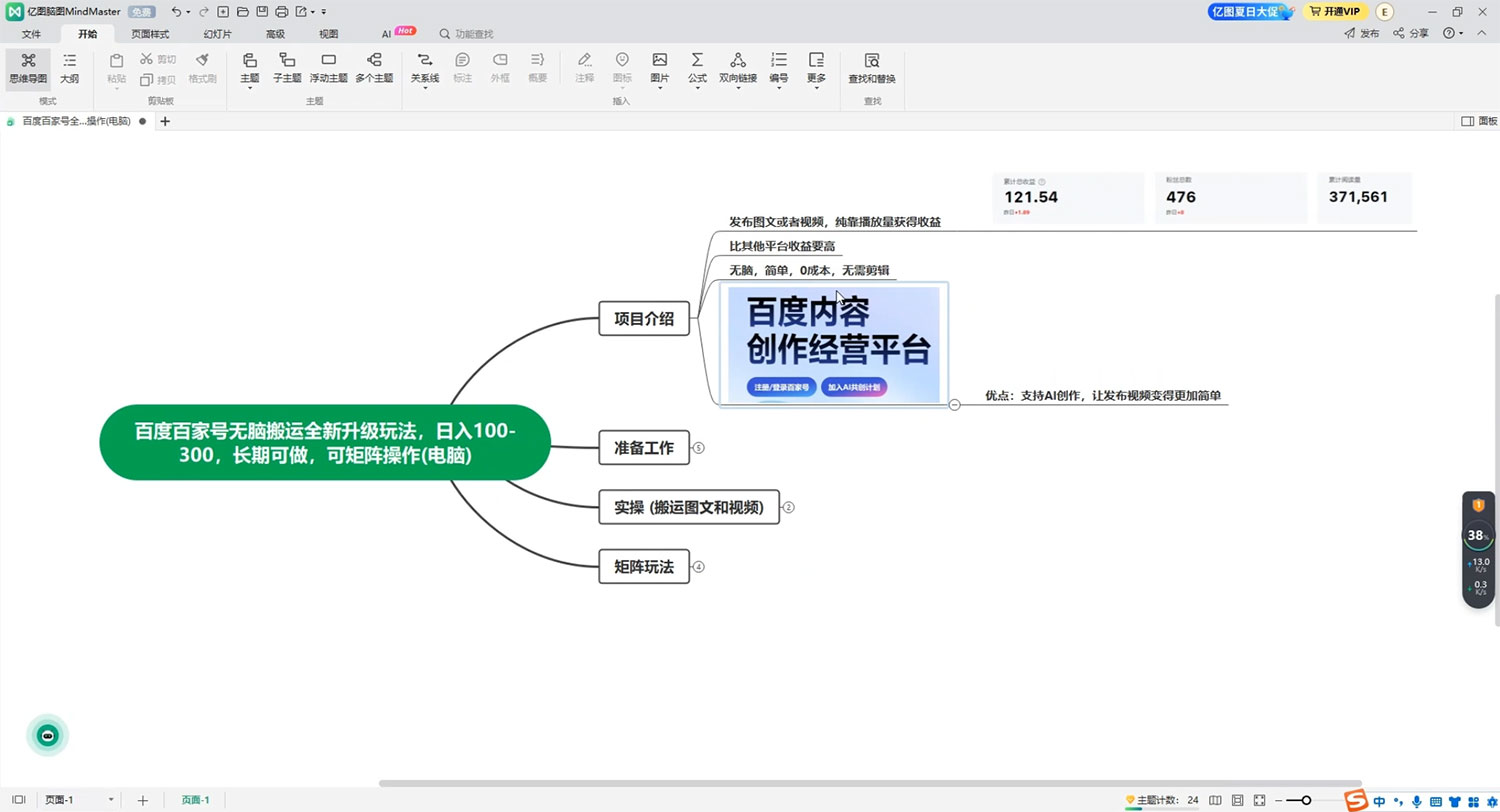 百度百家号无脑搬运全新升级玩法拆解：日入 100-300，长期项目，可矩阵操作