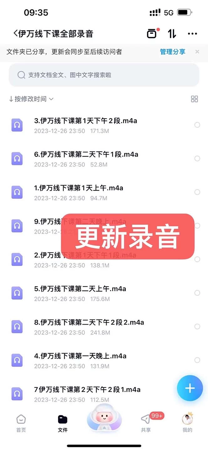 图片[3]-私域收费课程笔记：线下课录音+飞书笔记和文档 PPT，私域必看！-星云科技 adyun.org