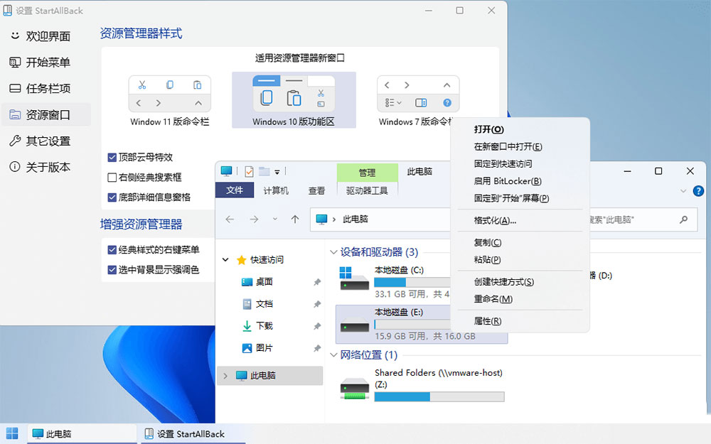 图片[4]-Win11开始菜单增强「StartAllBack」v3.5.6.4575 免激活版-星云科技 adyun.org