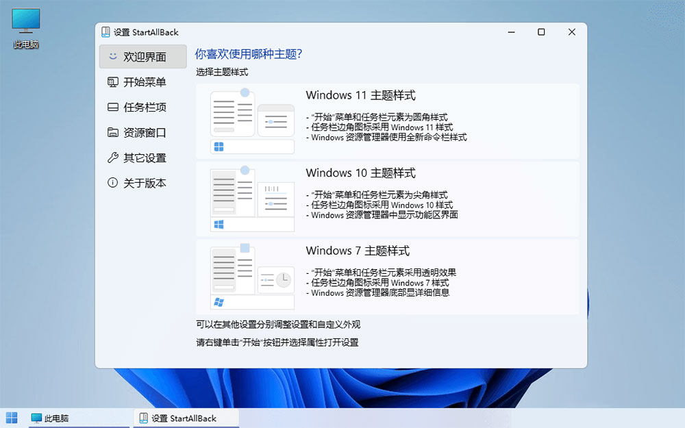 Win11开始菜单增强「StartAllBack」v3.5.6.4575 免激活版-星云科技 adyun.org