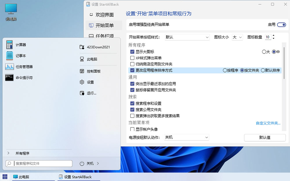 图片[2]-Win11开始菜单增强「StartAllBack」v3.5.6.4575 免激活版-星云科技 adyun.org