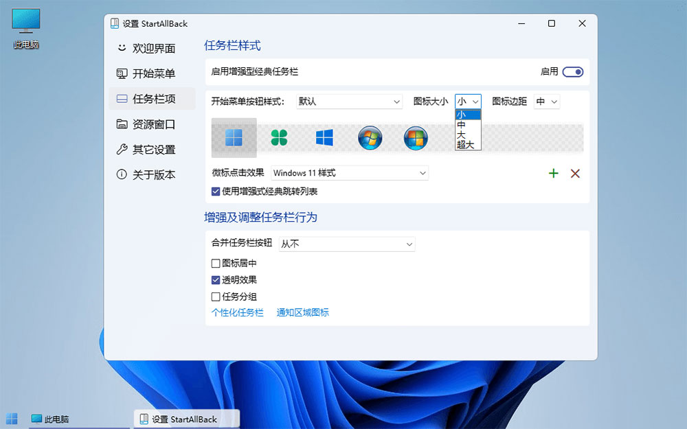 图片[3]-Win11开始菜单增强「StartAllBack」v3.5.6.4575 免激活版-星云科技 adyun.org