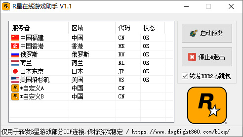 R星在线游戏助手 v1.1 R星游戏稳定加载工具-星云科技 adyun.org