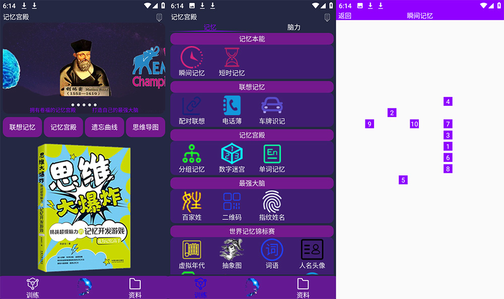 安卓 记忆宫殿 v1.1.2 知识速记训练工具-星云科技 adyun.org
