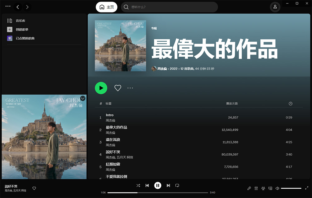 全球音乐软件 Spotify v1.2.0.1165 绿色便携版-星云科技 adyun.org