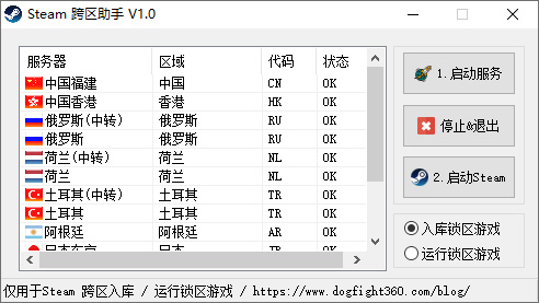 Steam跨区助手 v1.0 Steam地区修改工具-星云科技 adyun.org