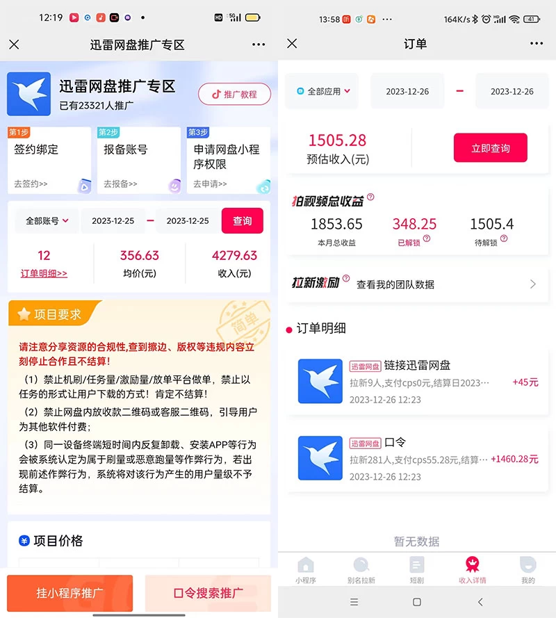 图片[2]-单日利润 4000+ 快手美女无人挂播，网盘拉新 3.0 玩法，男粉转化超高-星云科技 adyun.org