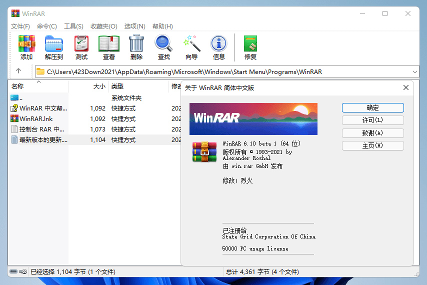 解压缩软件 WinRAR v6.20 BETA 2 烈火汉化版-星云科技 adyun.org