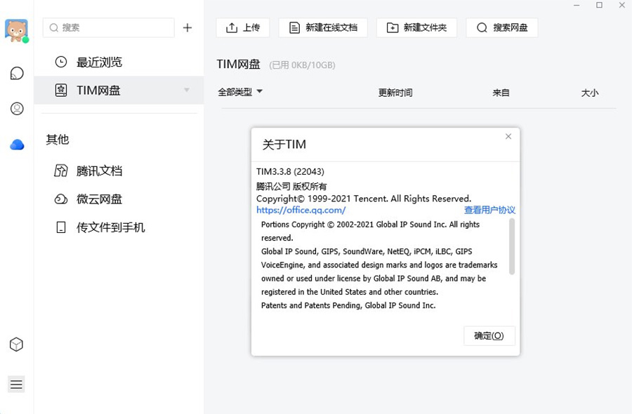腾讯TIM PC端 v3.4.3.22064 绿色精简优化版-星云科技 adyun.org