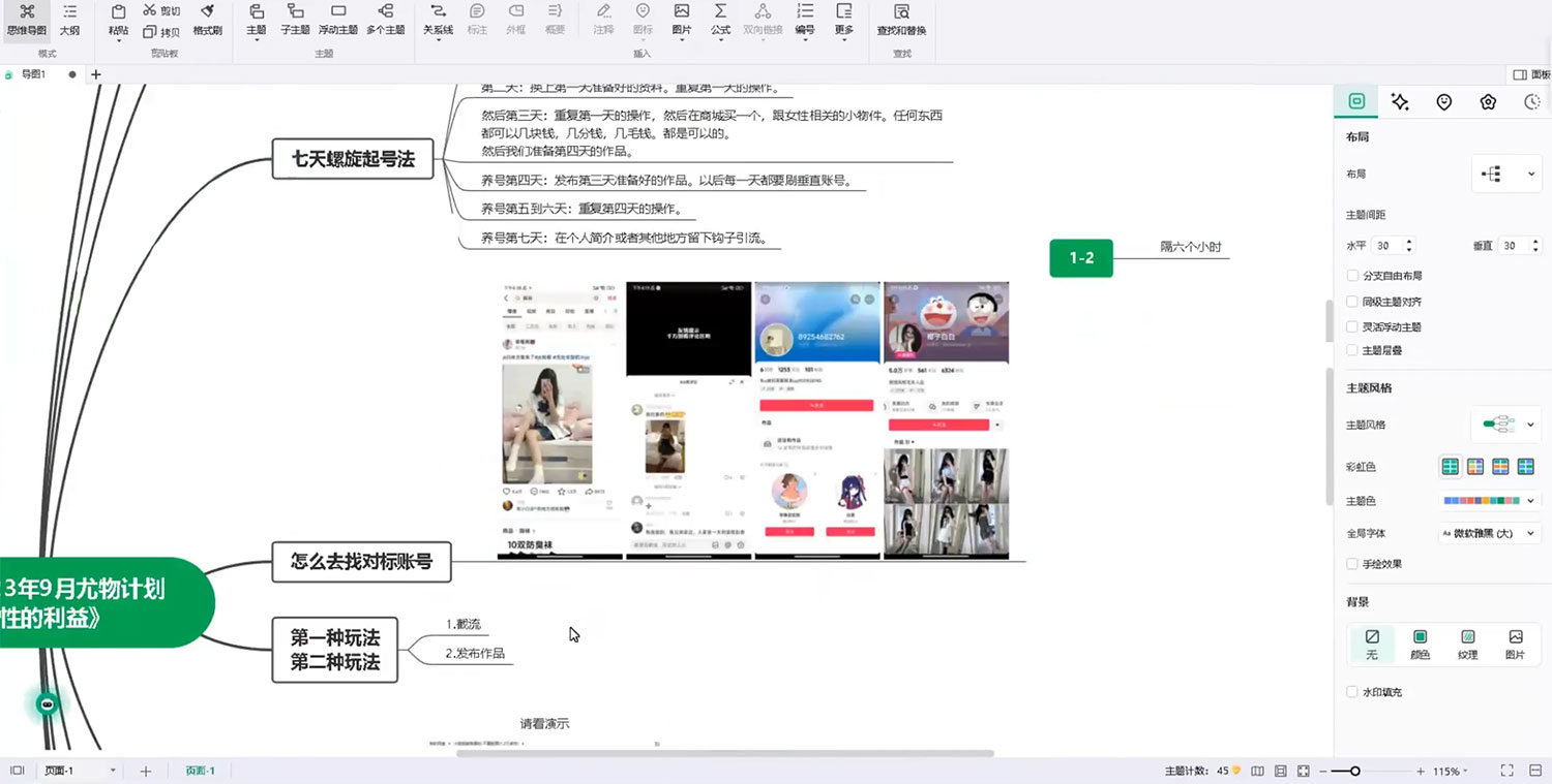 仅揭秘：2023 年 9 月，原味男粉计划 8.0 全新玩法《人性的利益》日入 500+ 