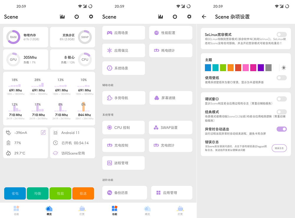 安卓骁龙工具箱 Scene5 v6.0.0 Insider Preview8 手机内核调校工具-星云科技 adyun.org