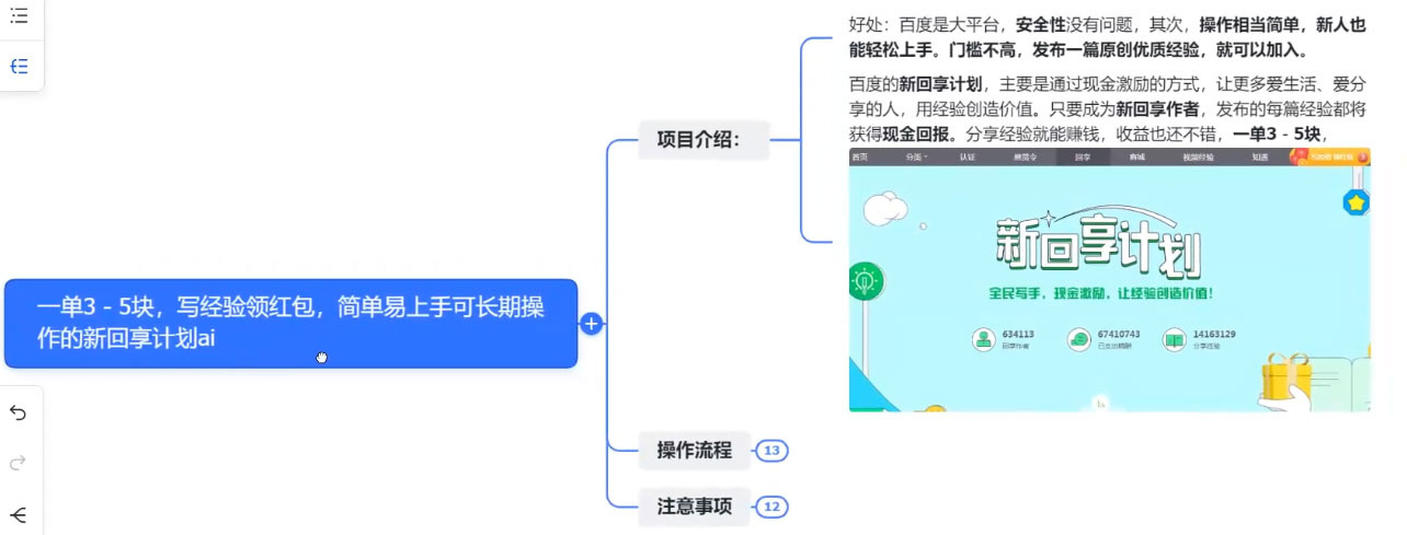 一单 3~5 块，写经验领红包，简单易上手可长期操作的新回享计划