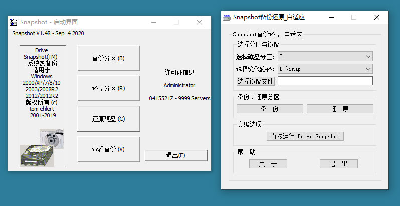 系统热备份 Drive SnapShot v1.50.0.1021 汉化版-星云科技 adyun.org