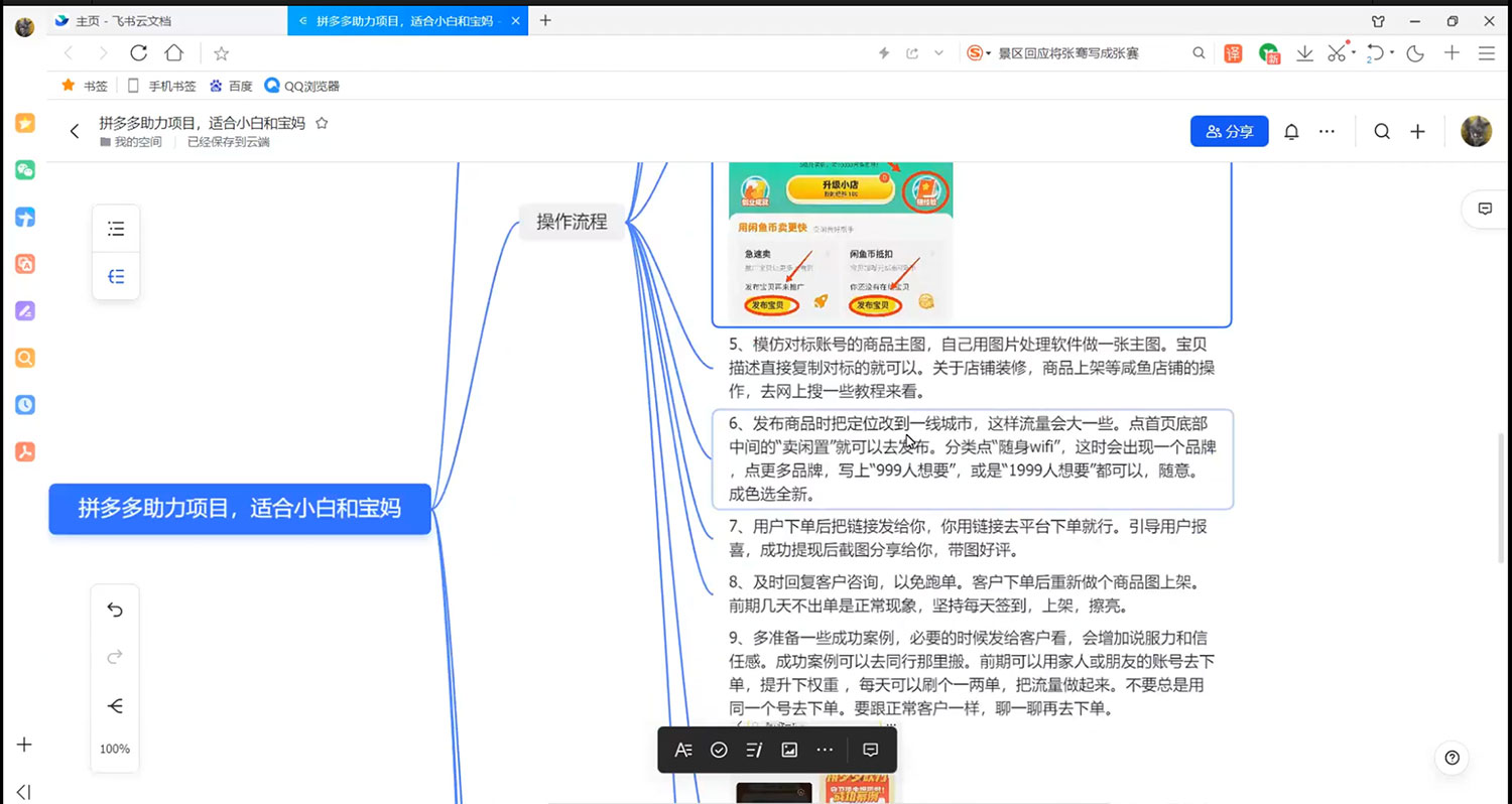 拼多多助力赚钱项目，小白简单操作，轻轻松松日入 200+