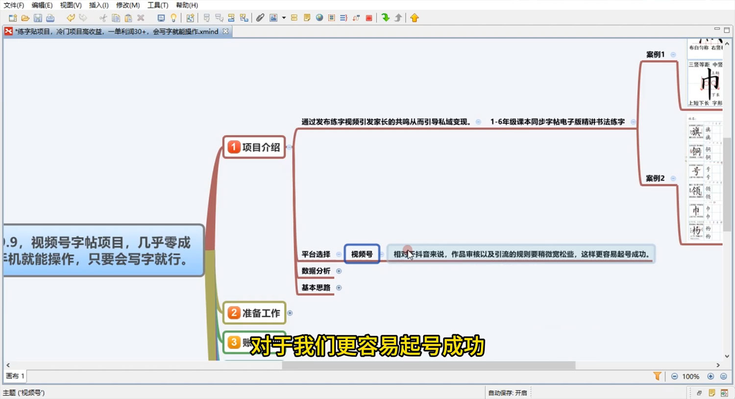 视频号字帖项目：一单利润 49.9 ，一部手机就能操作，会写字就行