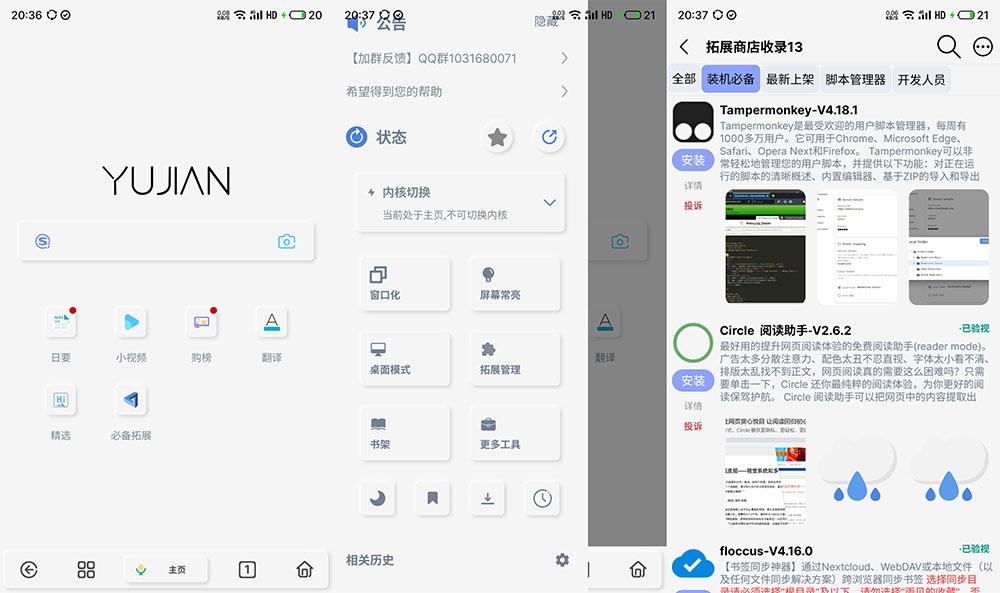 安卓 雨见浏览器 v7.2.0.3 自带超多实用插件-星云科技 adyun.org