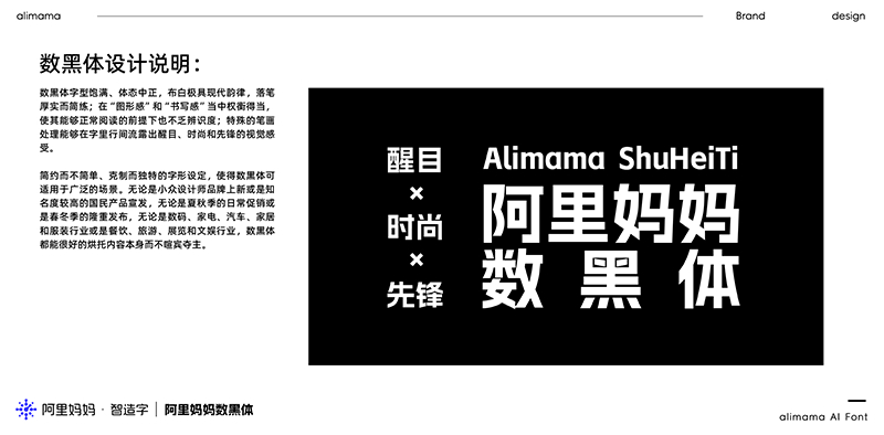 字体分享「阿里妈妈数黑体」阿里妈妈智造字第一款AI字体