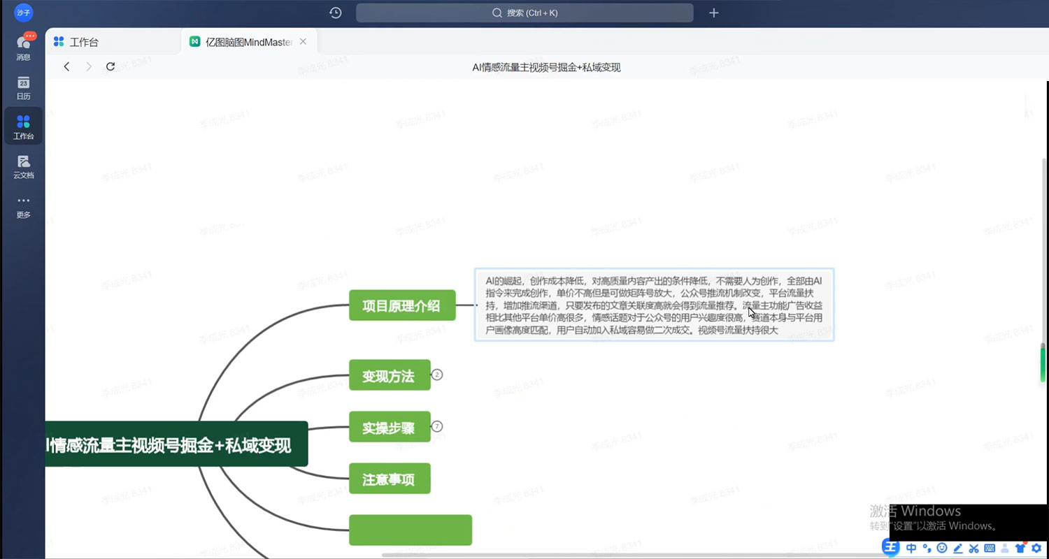 AI 情感流量主视频号 + 私域变现，双重变现日入 1~3K