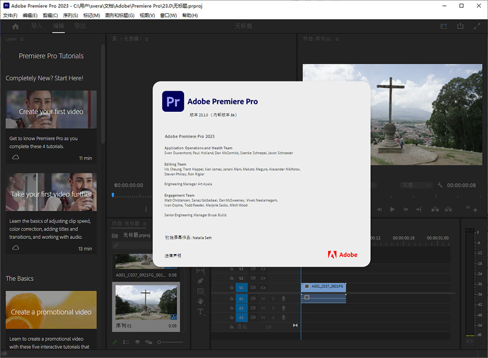 Premiere Pro 2023 v23.1.0.86 特别版