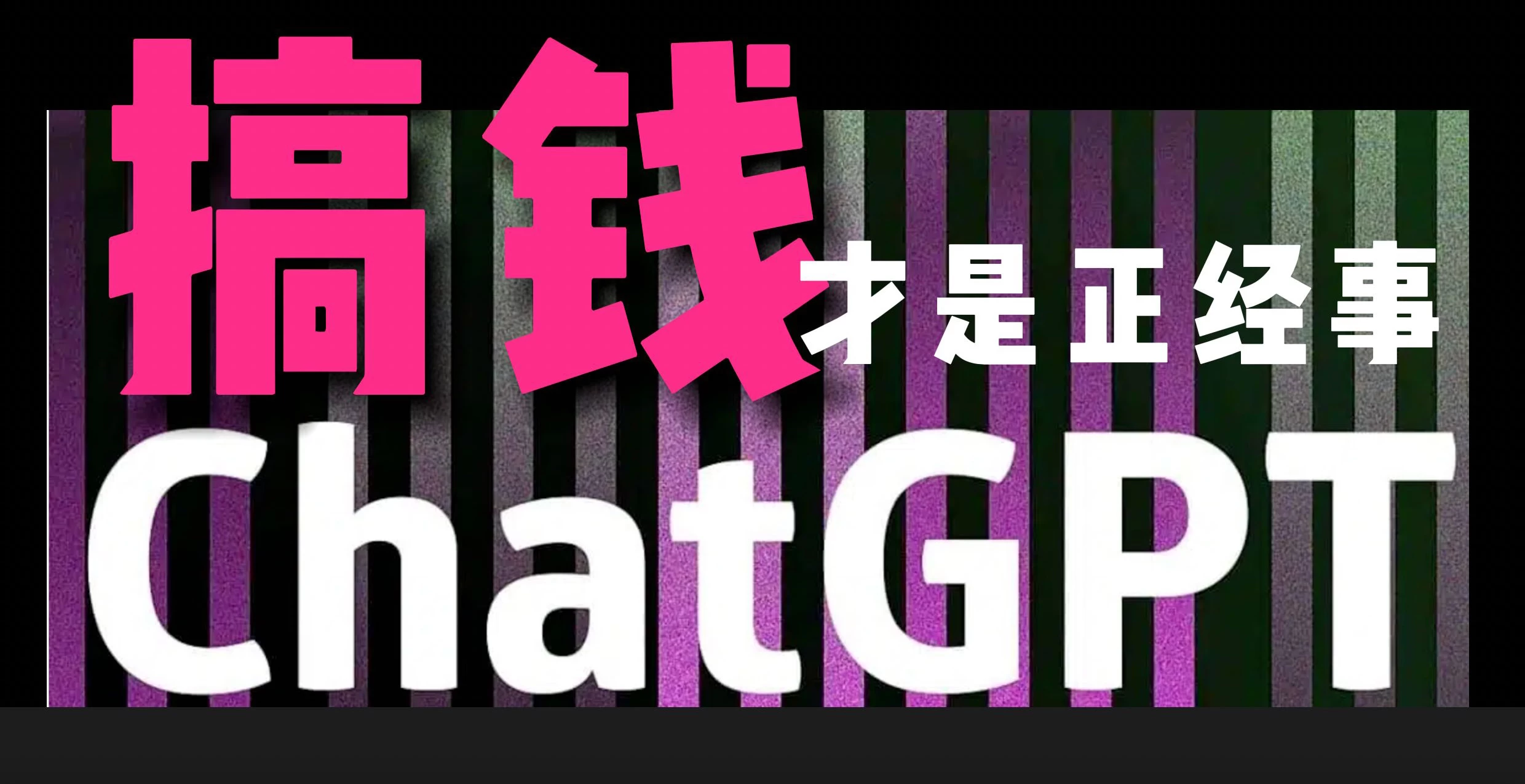 AI掘金，GPT账号售卖，代充4.0，市场巨大，轻松月入3万+-星云科技 adyun.org