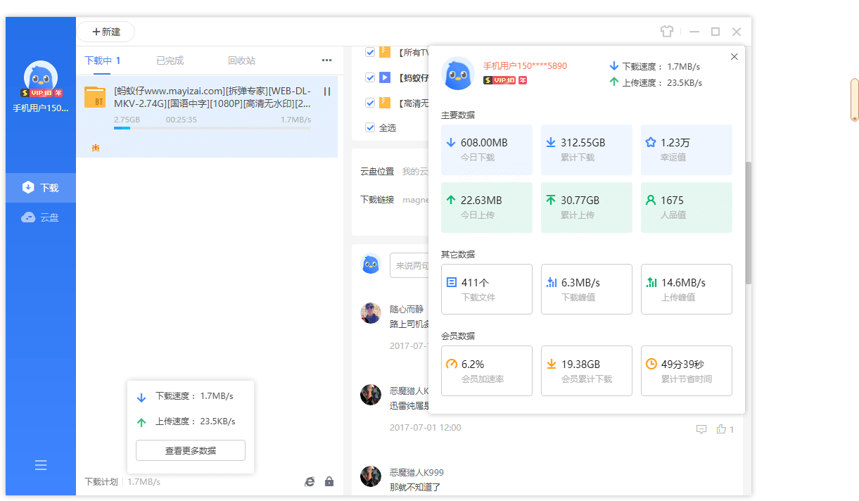 迅雷11 v11.1.12.1692 去广告SVIP绿色精简最终版-星云科技 adyun.org