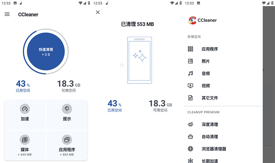 安卓 CCleaner Pro v6.7.0 解锁专业版-星云科技 adyun.org