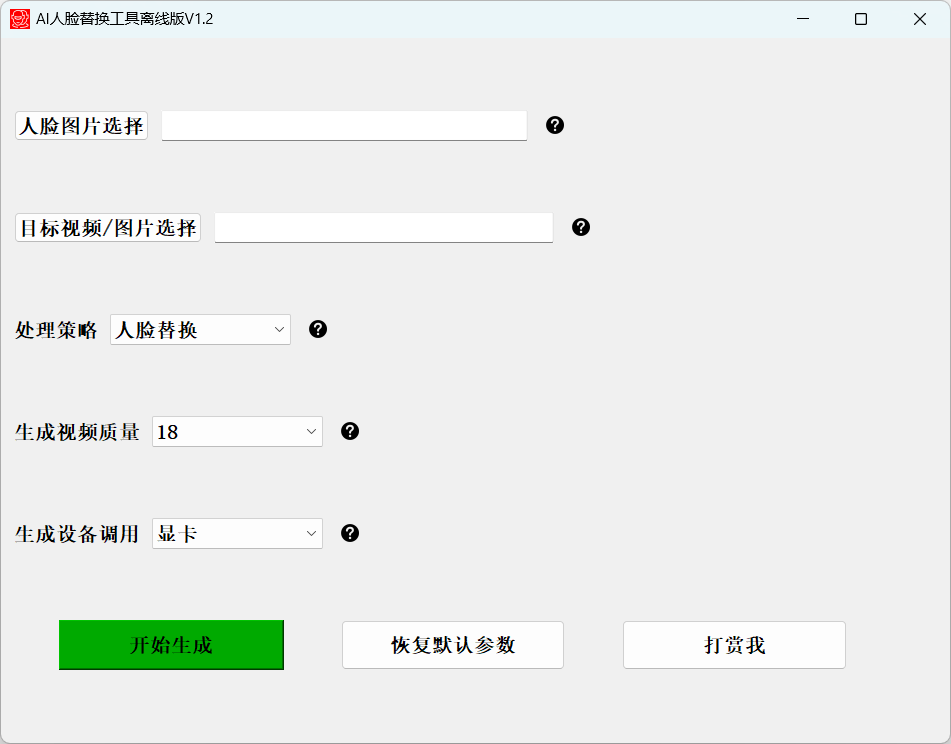 AI 人脸替换工具本地离线版 v1.2 一键视频或图片换脸，完全免费-星云科技 adyun.org